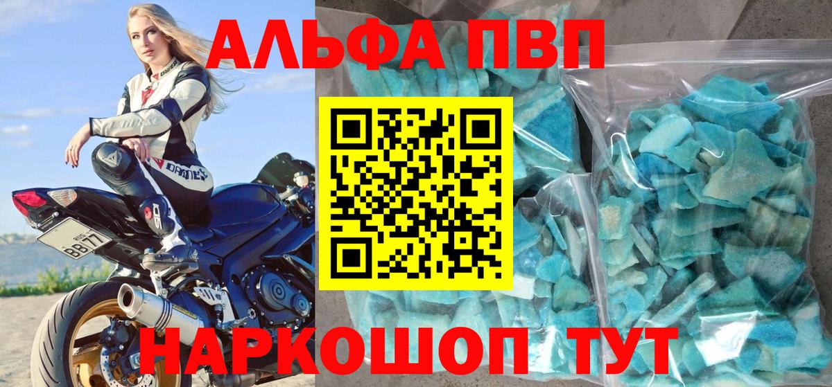 A-PVP мука  Вход с VPN  Иркутск 