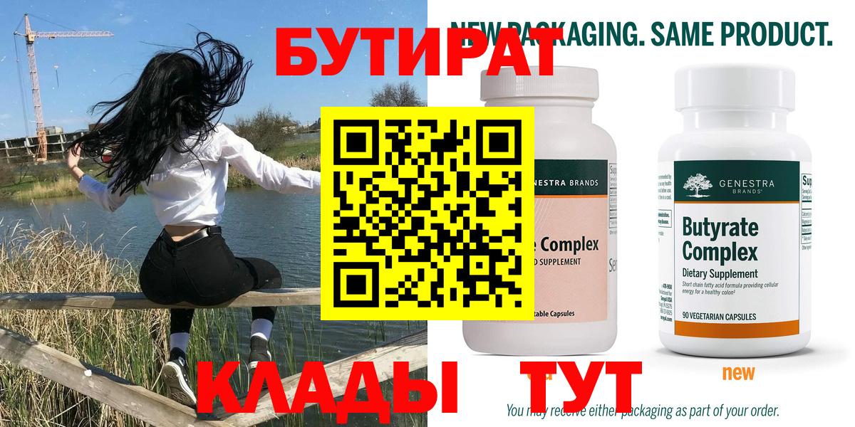 Иркутск  БУТИРАТ Butirat  Вход с VPN 