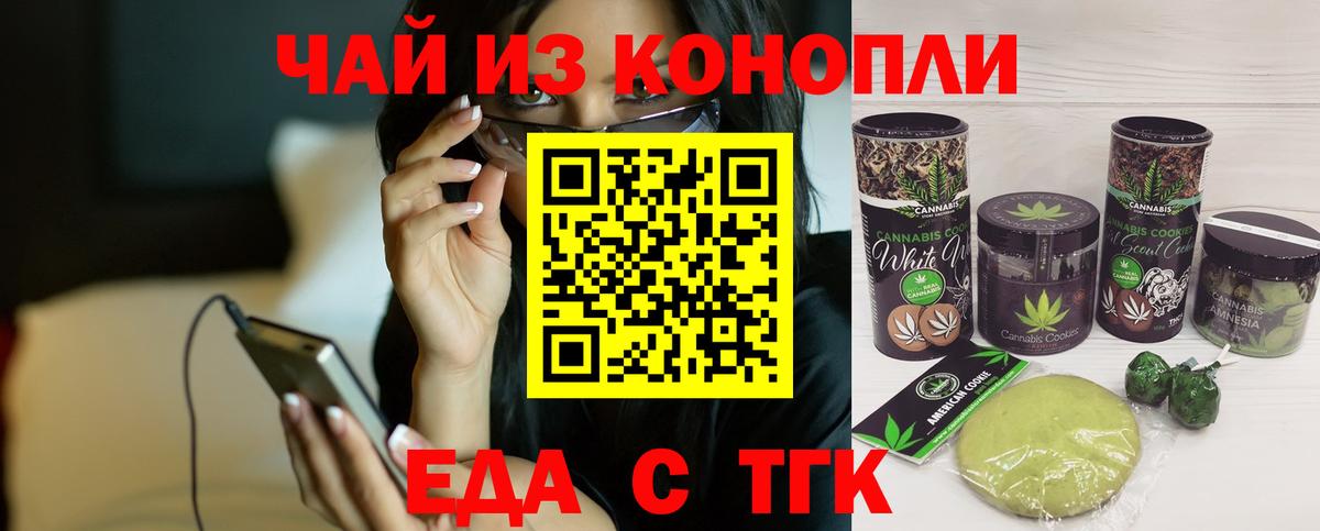 Иркутск  Печенье с ТГК марихуана  Вход с VPN 