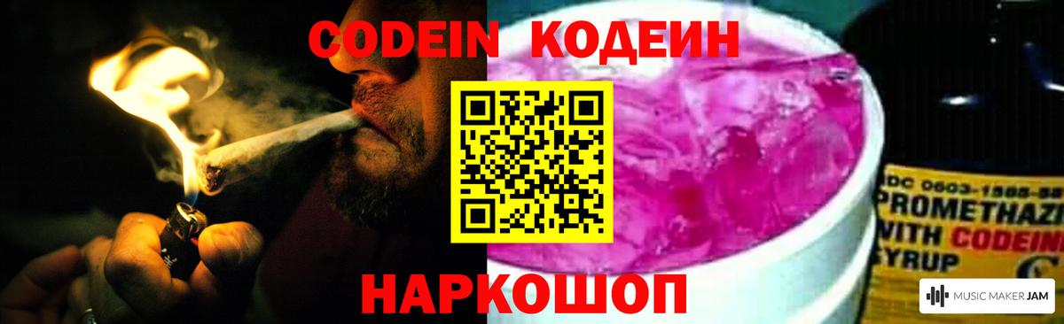 Иркутск  Кодеиновый сироп Lean Purple Drank  Вход с VPN 