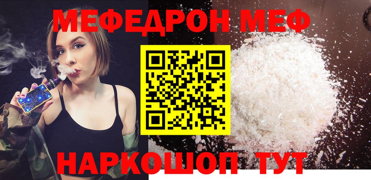 Меф мука Иркутск